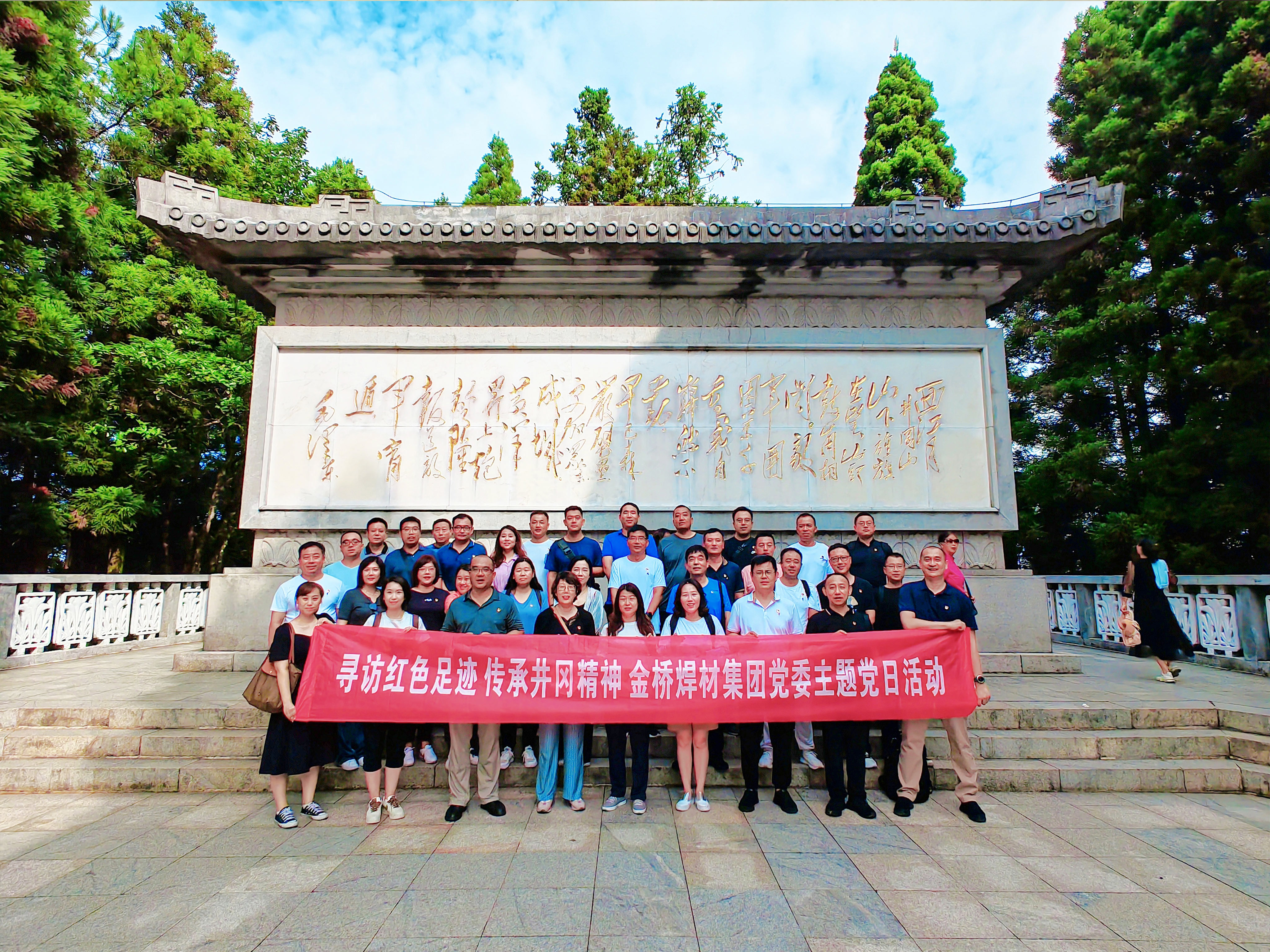 37000cm威尼斯焊材集团党委赴井冈山开展寻访红色足迹  传承井冈精神主题党日活动